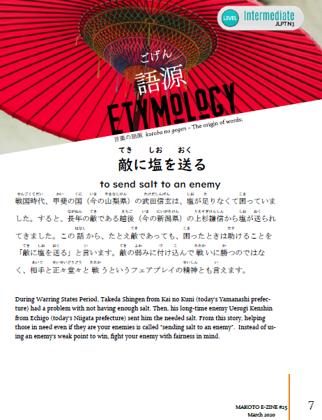 Makoto Japanese e-Zine #25 March 2020 | Digital Download + MP3s - The Japan Shop