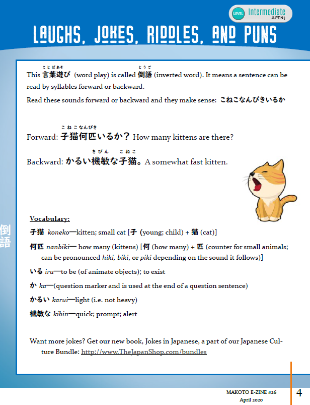Makoto Japanese e-Zine #26 April 2020 | Digital Download + Sound Files - The Japan Shop