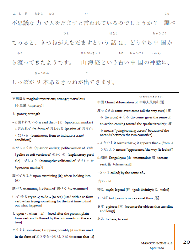 Makoto Japanese e-Zine #26 April 2020 | Digital Download + Sound Files - The Japan Shop