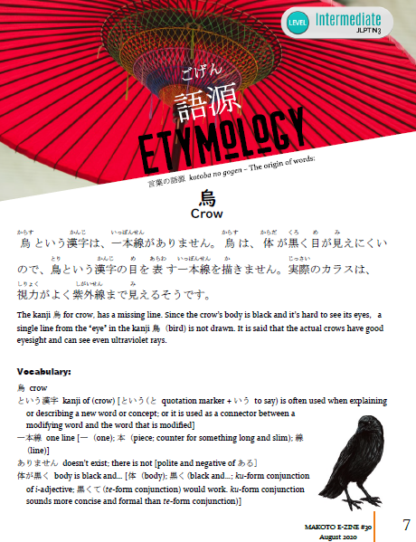 Makoto Japanese e-Zine #30 August 2020 | Digital Download + Sound Files