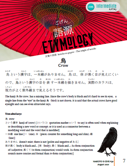 Makoto Japanese e-Zine #30 August 2020 | Digital Download + Sound Files