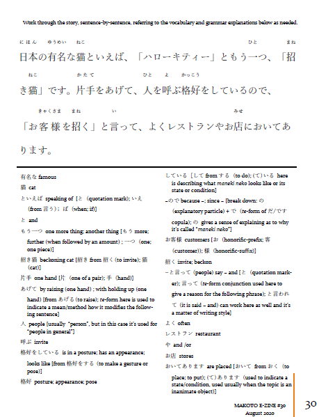 Makoto Japanese e-Zine #30 August 2020 | Digital Download + Sound Files