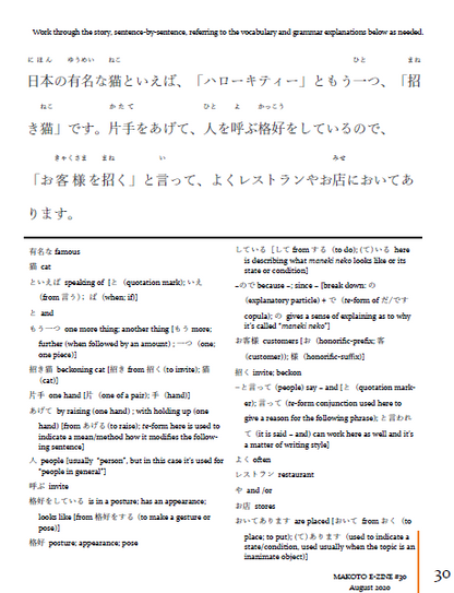 Makoto Japanese e-Zine #30 August 2020 | Digital Download + Sound Files