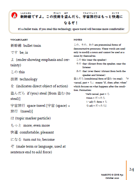 Makoto Japanese e-Zine #32 October 2020 | Digital Download + Sound Files