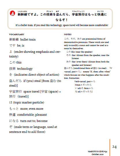 Makoto Japanese e-Zine #32 October 2020 | Digital Download + Sound Files