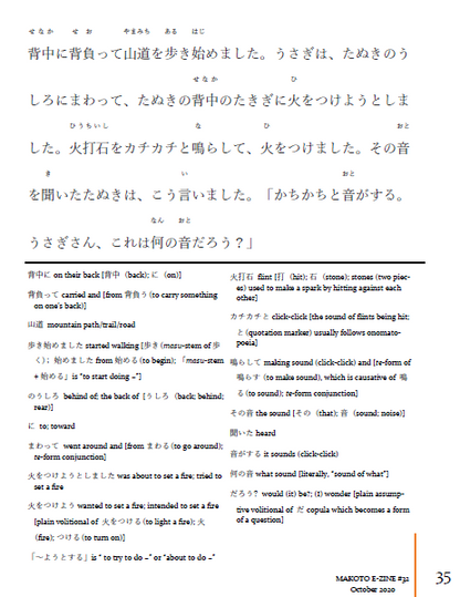 Makoto Japanese e-Zine #32 October 2020 | Digital Download + Sound Files