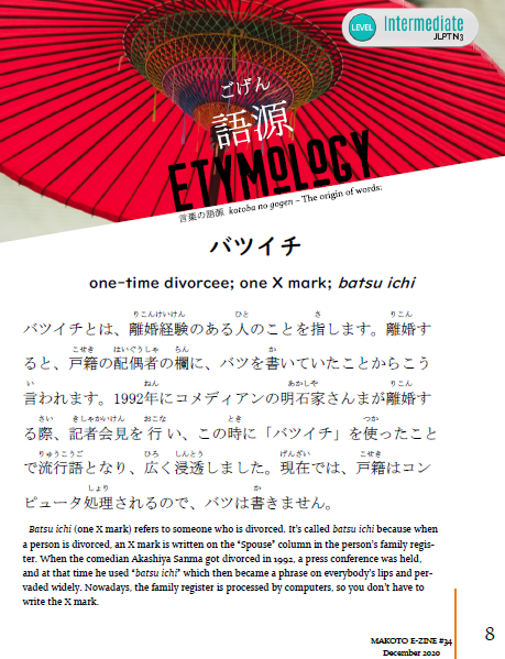Makoto Japanese e-Zine #34 December 2020 | Digital Download + Sound Files