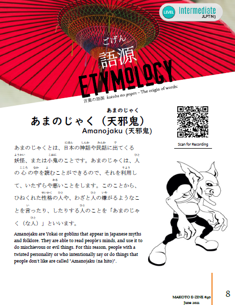 Makoto Magazine #40 - All the Fun Japanese Not Found in Textbooks