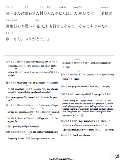 Makoto Magazine #42 - All the Fun Japanese Not Found in Textbooks
