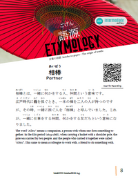 Makoto Magazine #45 - All the Fun Japanese Not Found in Textbooks