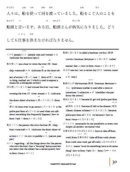Makoto Magazine #46 - All the Fun Japanese Not Found in Textbooks