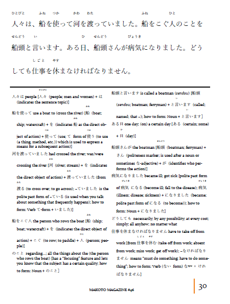 Makoto Magazine #46 - All the Fun Japanese Not Found in Textbooks