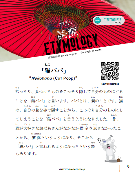 Makoto Magazine #48 - All the Fun Japanese Not Found in Textbooks