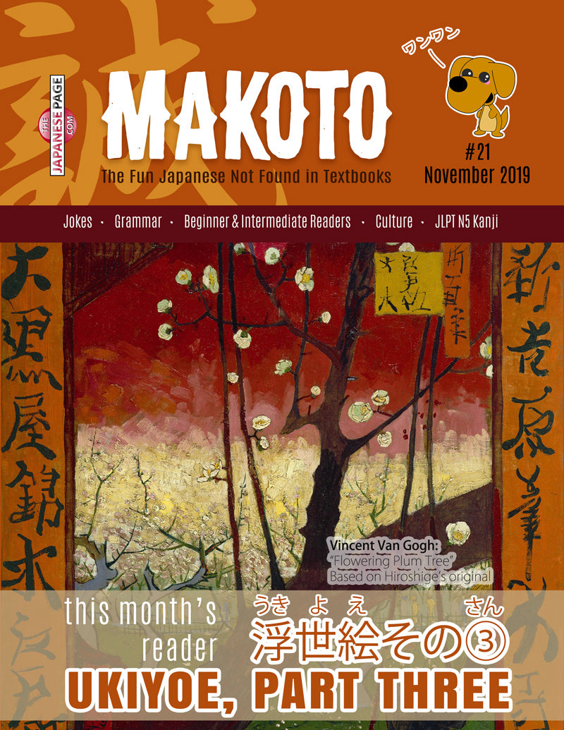 Makoto Japanese e-Zine #21 November 2019 | Digital Download + MP3s - The Japan Shop