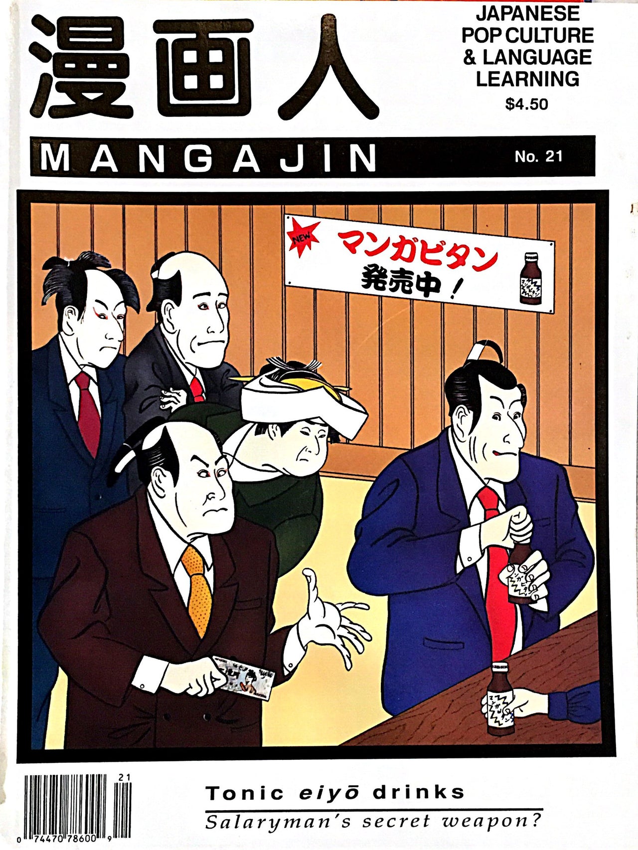 Mangajin 21 - The Japan Shop