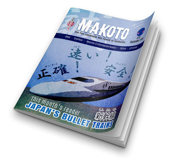 Makoto Japanese e-Zine #22 December 2019 | Digital Download + MP3s - The Japan Shop