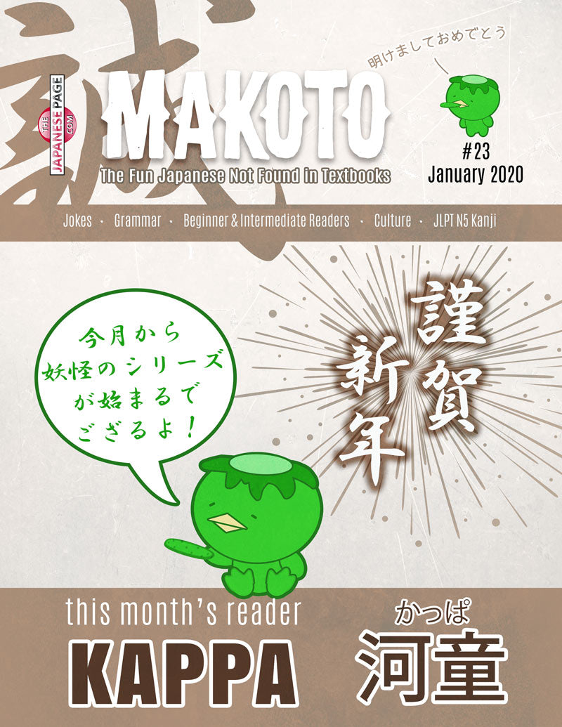Makoto Japanese e-Zine #23 January 2020 | Digital Download + MP3s - The Japan Shop