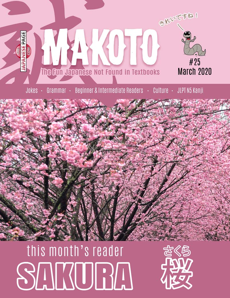 Makoto Japanese e-Zine #25 March 2020 | Digital Download + MP3s - The Japan Shop