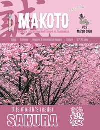 Thumbnail for Makoto Japanese e-Zine #25 March 2020 | Digital Download + MP3s - The Japan Shop