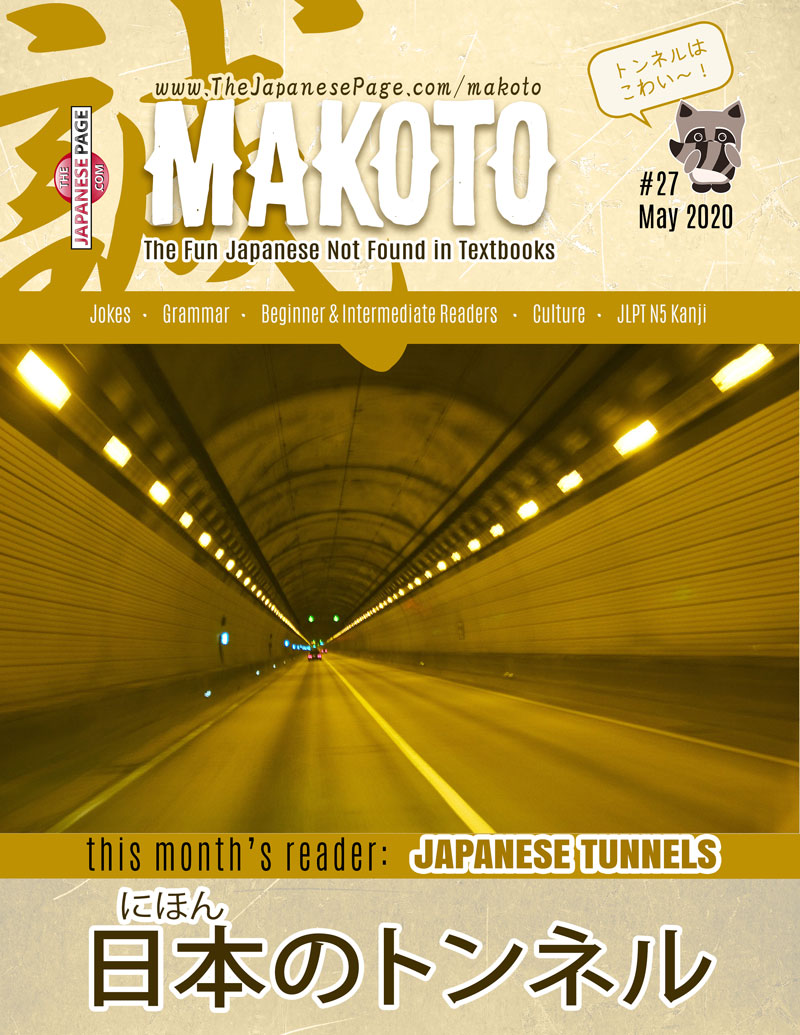 Makoto Japanese e-Zine #27 May 2020 | Digital Download + Sound Files - The Japan Shop