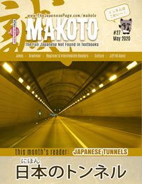 Thumbnail for Makoto Japanese e-Zine #27 May 2020 | Digital Download + Sound Files - The Japan Shop