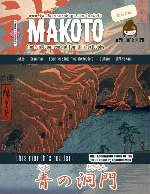 Makoto Japanese e-Zine #28 June 2020 | Digital Download + Sound Files