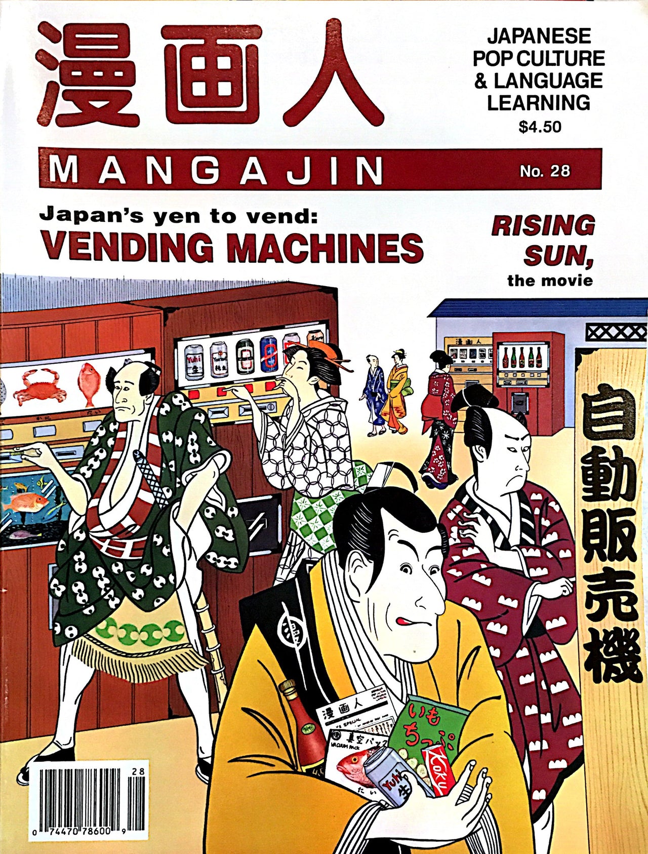 Mangajin 28 - The Japan Shop