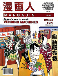 Mangajin 28 - The Japan Shop