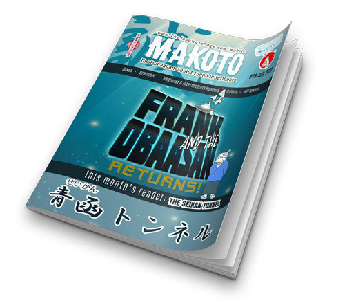 Makoto Japanese e-Zine #29 July 2020 | Digital Download + Sound Files