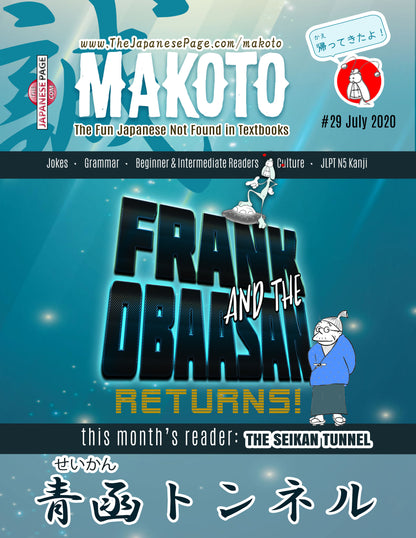 Makoto Japanese e-Zine #29 July 2020 | Digital Download + Sound Files