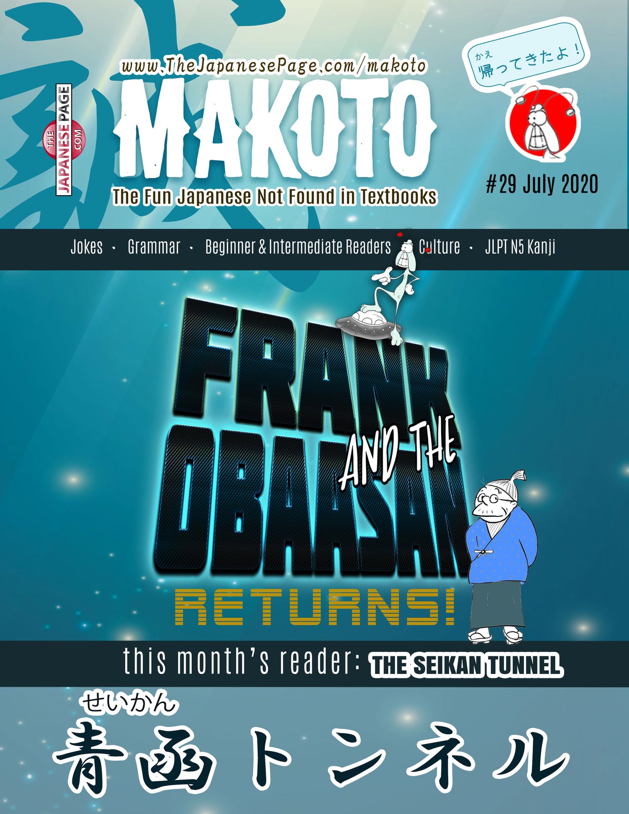 Makoto Japanese e-Zine #29 July 2020 | Digital Download + Sound Files