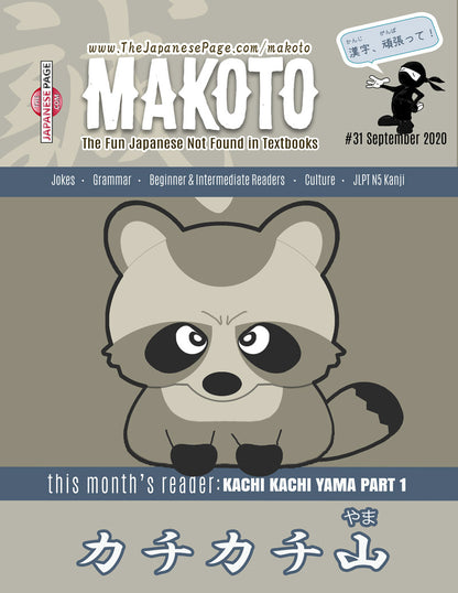 Makoto Japanese e-Zine #31 September 2020 | Digital Download + Sound Files