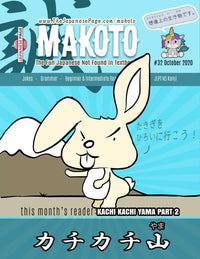 Thumbnail for Makoto Japanese e-Zine #32 October 2020 | Digital Download + Sound Files