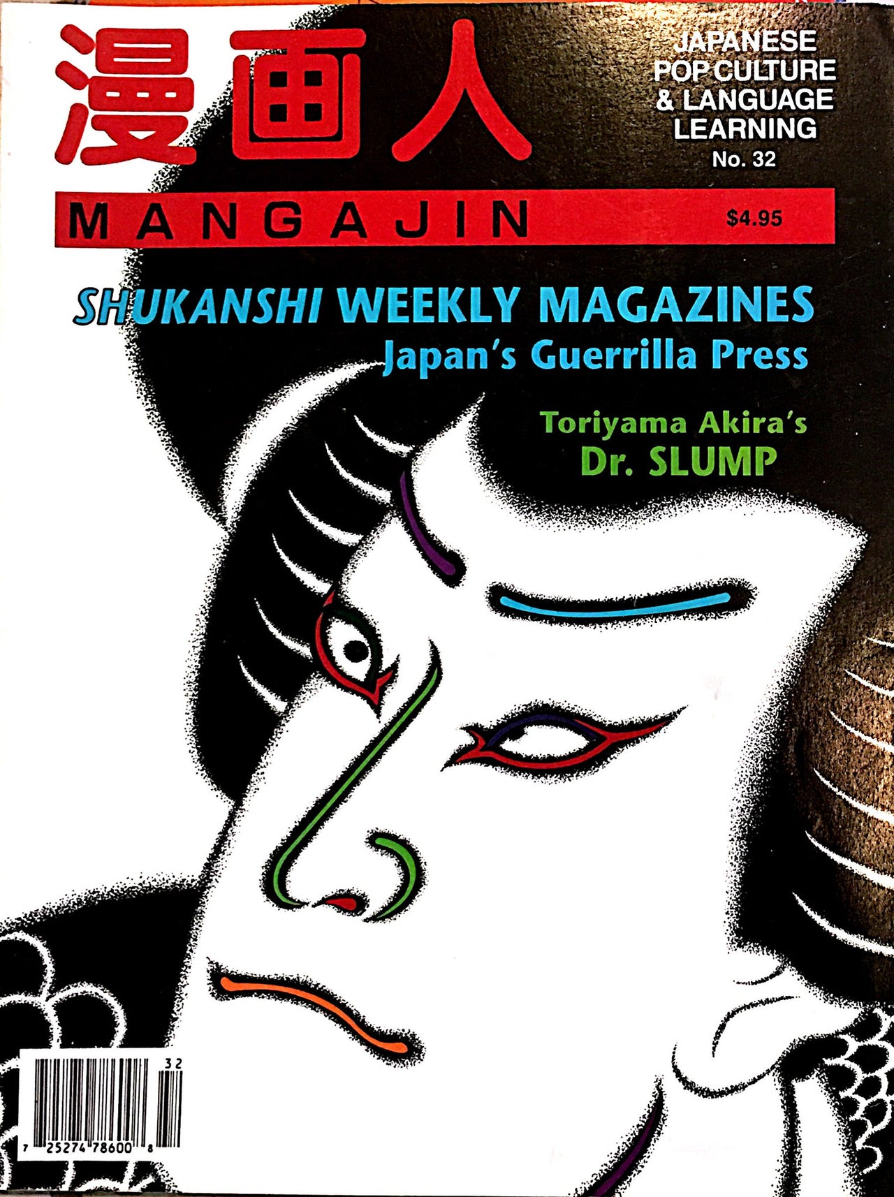 Mangajin 32 - The Japan Shop