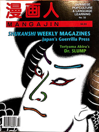 Mangajin 32 - The Japan Shop