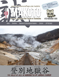Makoto Japanese e-Zine #33 November 2020 | Digital Download + Sound Files
