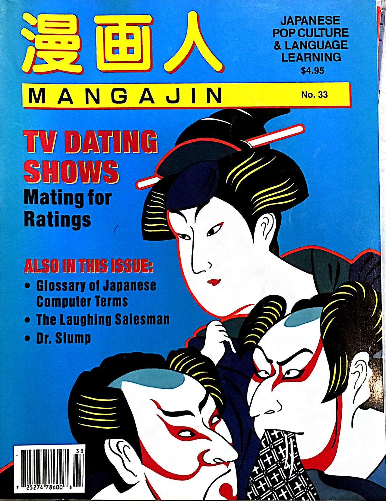 Mangajin 33 - The Japan Shop