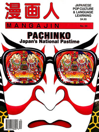 Mangajin 34 - The Japan Shop