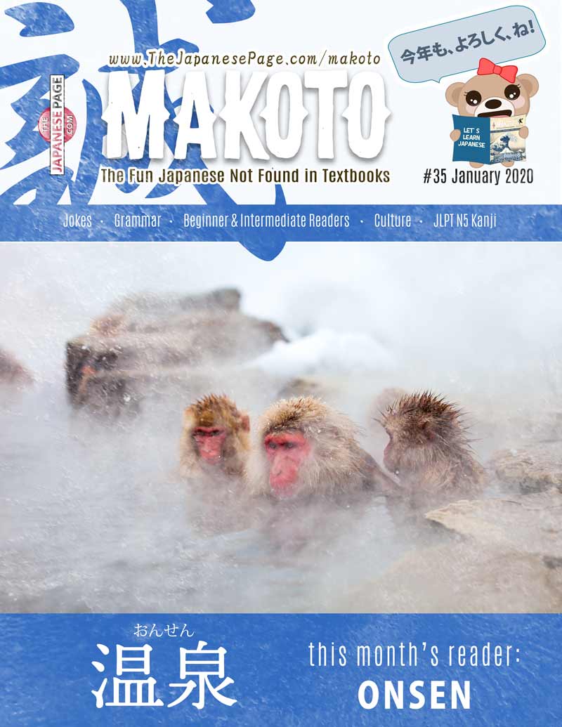 Makoto Japanese e-Zine #35 January 2021 | Digital Download + Sound Files
