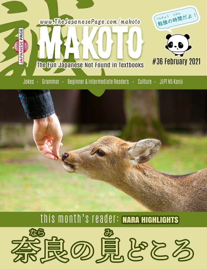 Makoto Japanese e-Zine #36 February 2021 | Digital Download + Sound Files