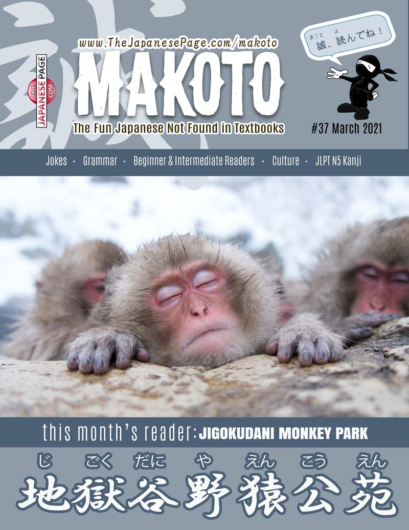 Makoto Japanese e-Zine #37 March 2021 | Digital Download + Sound Files