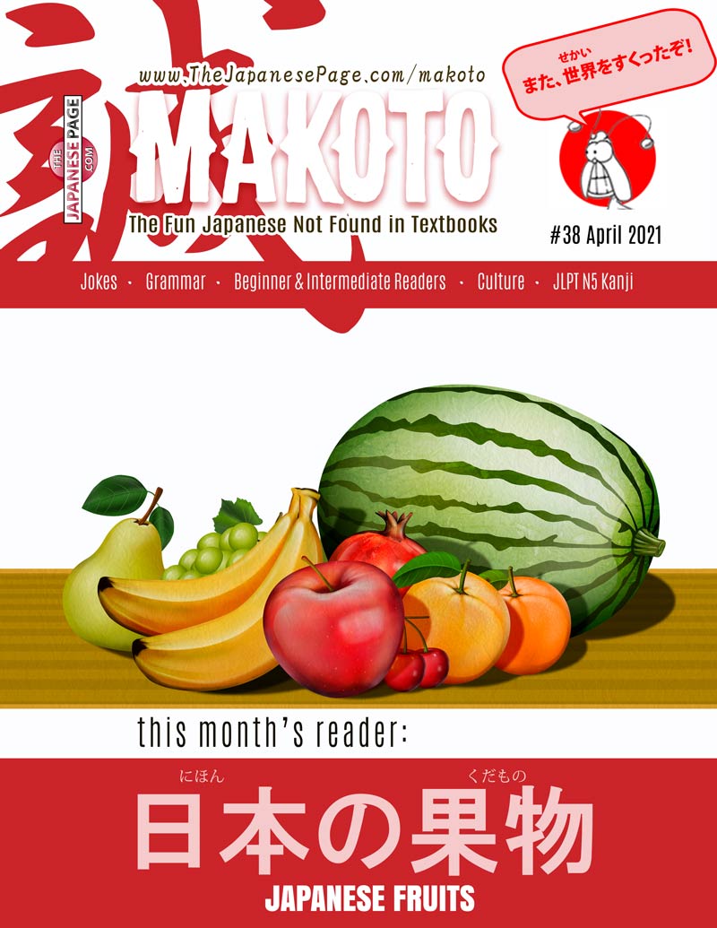 Makoto Japanese e-Zine #38 April 2021 | Digital Download + Sound Files