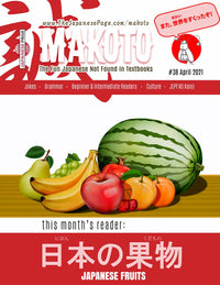 Makoto Japanese e-Zine #38 April 2021 | Digital Download + Sound Files
