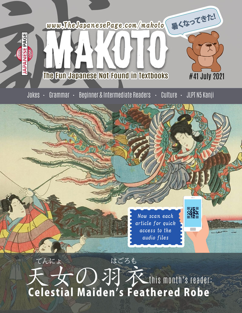 Makoto Magazine #41 - All the Fun Japanese Not Found in Textbooks