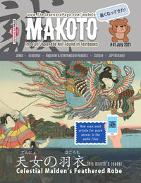 Thumbnail for Makoto Magazine #41 - All the Fun Japanese Not Found in Textbooks