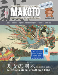 Makoto Magazine #41 - All the Fun Japanese Not Found in Textbooks
