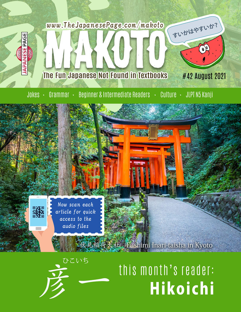 Makoto Magazine #42 - All the Fun Japanese Not Found in Textbooks