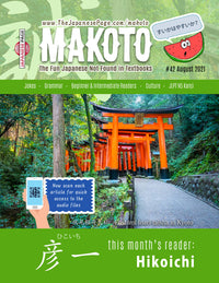 Thumbnail for Makoto Magazine #42 - All the Fun Japanese Not Found in Textbooks
