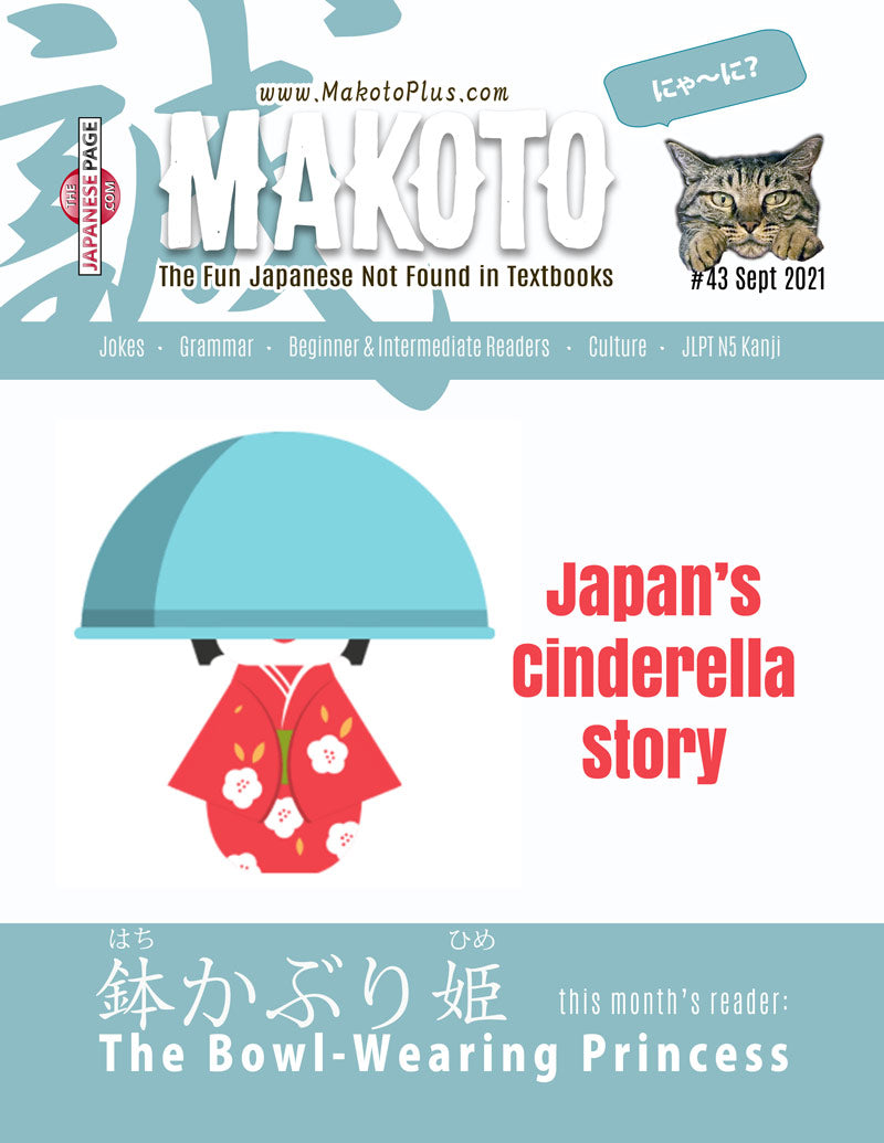 Makoto Magazine #43 - All the Fun Japanese Not Found in Textbooks