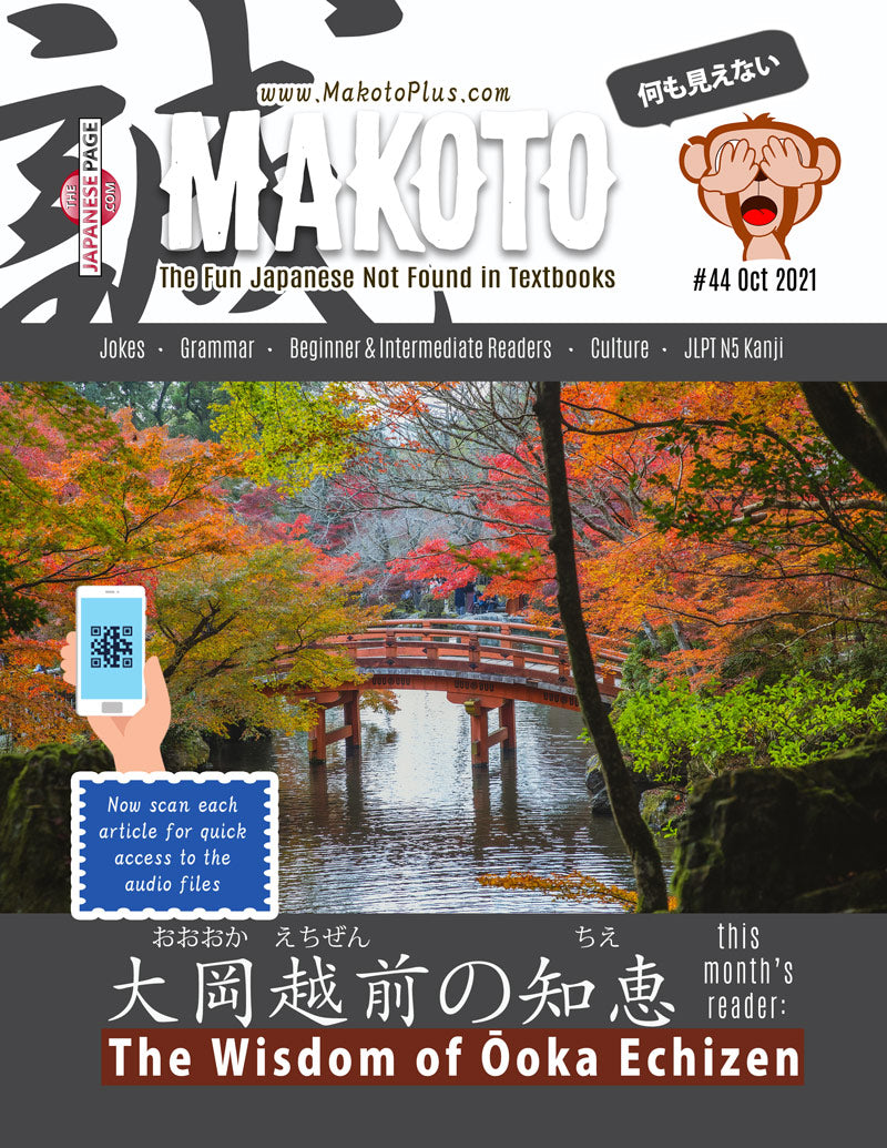 Makoto Magazine #44 - All the Fun Japanese Not Found in Textbooks